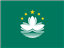 澳门元